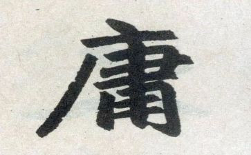 中庸新心得体会6篇