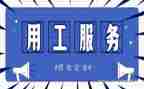 用工协议书合同6篇
