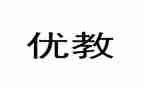乡村优教师先进事迹材料8篇