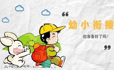 幼小班下学期工作计划通用8篇