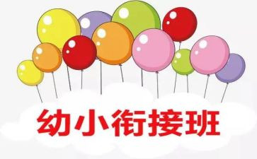 幼小班下学期工作计划5篇