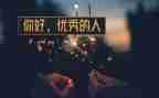 找优秀的人心得体会优质7篇