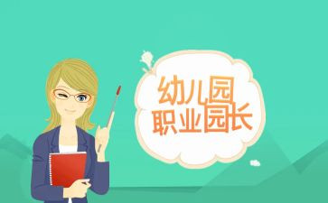 校园长培训心得体会最新6篇