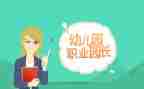 园长课心得体会参考8篇