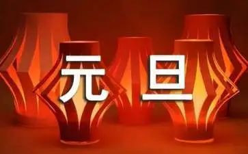 大班迎元旦活动方案推荐5篇