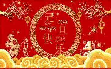 庆元旦学生演讲稿参考7篇