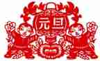 2023迎元旦活动方案优质6篇