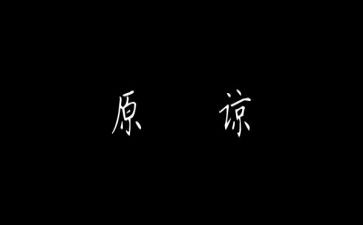 原谅我作文优秀6篇