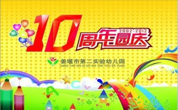 幼儿园庆祝新年活动方案8篇