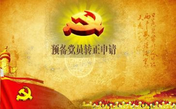 预备党员培训心得体会2023参考5篇