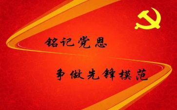 预备党员学习心得体会7篇