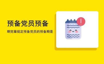 2024年预备期思想汇报7篇