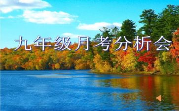 月考的反思作文优质5篇
