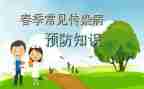 全国预防接种日宣传总结8篇