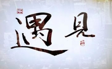 遇见未知的自己的自己读后感通用5篇