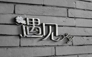 遇见花作文精选5篇