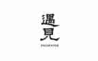 遇见谁作文800字8篇