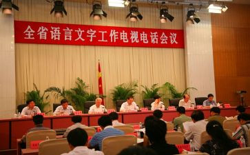语委会工作计划8篇