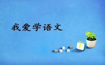 语文教研课心得体会通用6篇