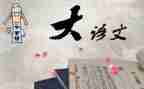 我的语文老师作文8篇