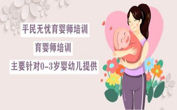 育婴师心得体会6篇
