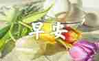 早听课心得体会5篇