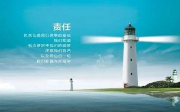 责任心心得体会推荐6篇