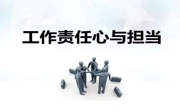 责任心得体会精选5篇
