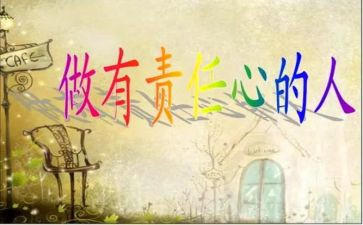有关于责任的作文模板8篇