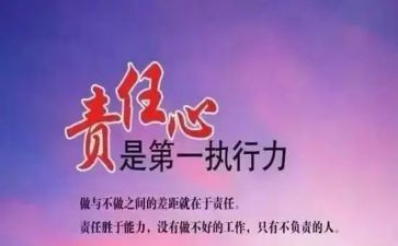 有关于责任的作文推荐5篇