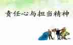 担当责任心得体会8篇