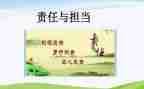 责任有关的作文精选8篇