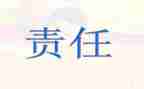 责任和担当的演讲稿通用5篇