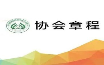 党章程的心得体会7篇