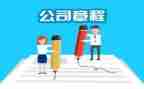 2023党的章程心得体会8篇