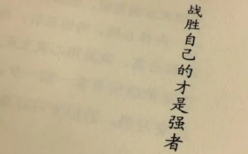 我战胜了——作文推荐8篇