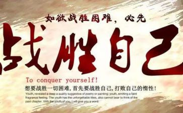 我战胜了作文700字作文8篇