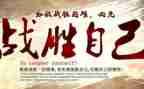 我战胜了作文700字作文8篇