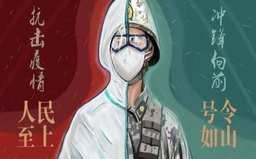 五四致敬战疫青年心得体会5篇