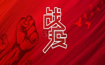 战疫线党旗红心得体会6篇