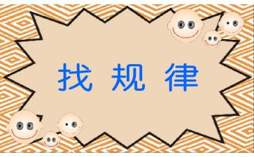 大班排序找规律教案最新8篇