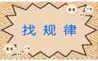 大班排序找规律教案最新8篇