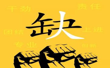 招聘个人年终总结5篇
