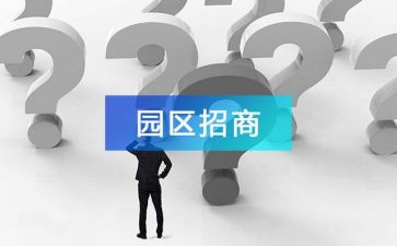 招商引资心得体会2023精选5篇