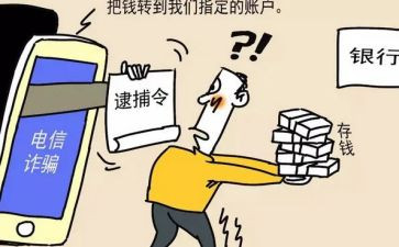 防网络诈骗安全教案8篇