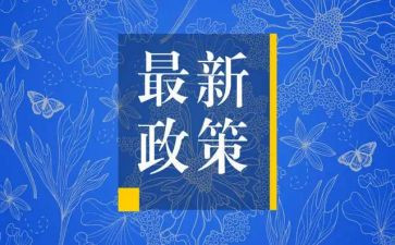 形势政策4心得体会6篇
