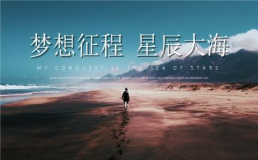 征程心得体会最新5篇