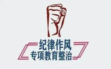 政法教整顿心得体会6篇