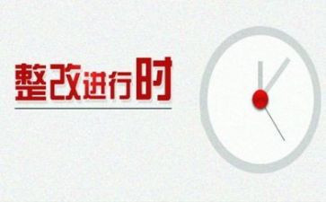 个人整改检查对照材料优质7篇