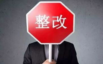 医保多收费整改报告7篇